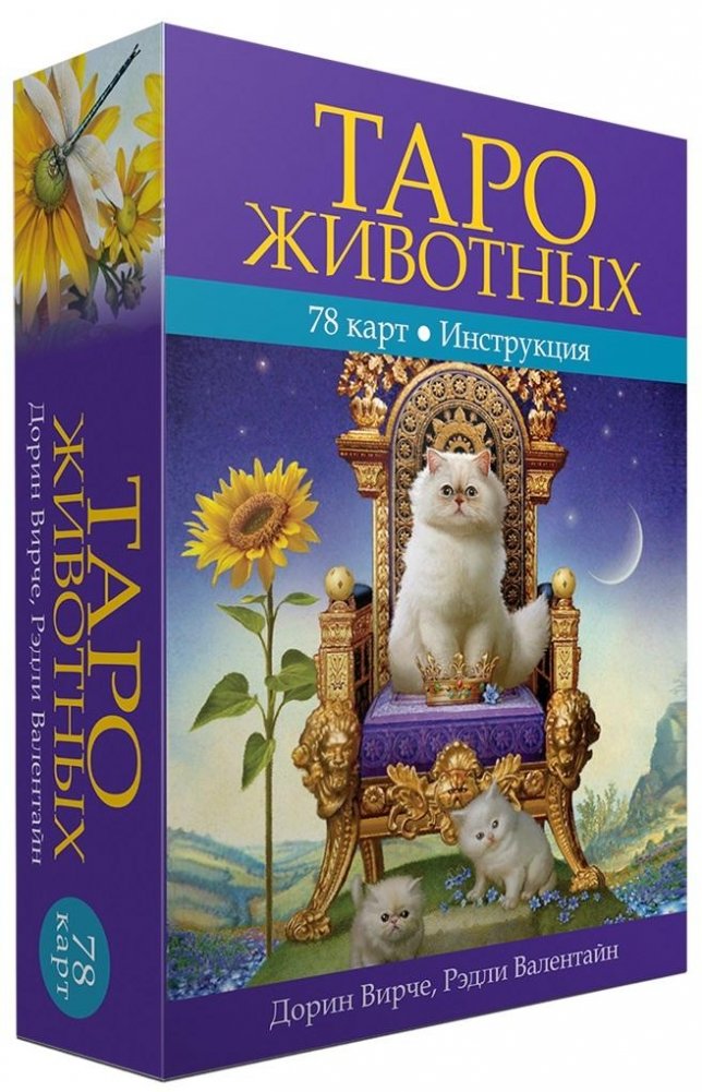 Таро животных. Инструкция + 78 карт | Animal Tarot: 78 Cards and Guidebook