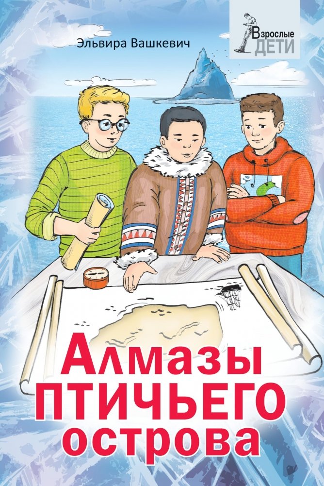 Алмазы птичьего острова | Diamonds of Bird Island