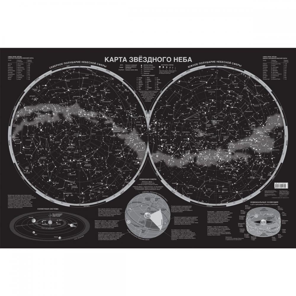 Карта звёздного неба | Starry Sky Map