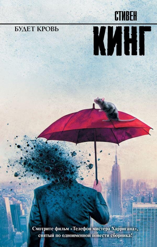 Будет кровь | Blood Will Come