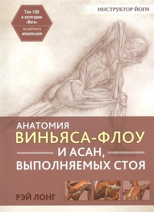Анатомия виньяса-флоу и асан, выполняемых стоя. Руководство | Anatomy of Vinyasa Flow and Standing Poses: A Guide