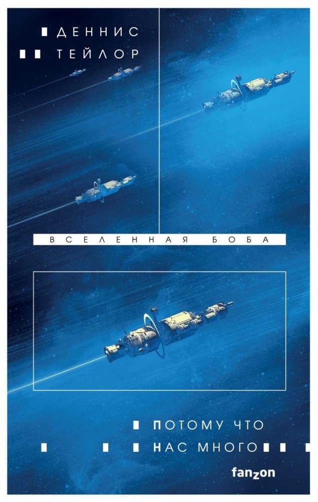 Потому что нас много | Because There Are Many of Us