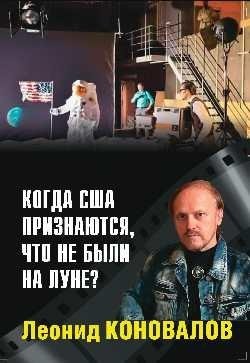 Когда США признаются, что не были на Луне? | When the USA Admits It Wasn't on the Moon?