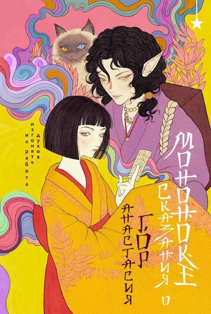 Сказания о мононоке | Tales of the Mononoke