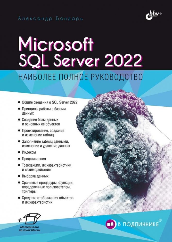 Microsoft SQL Server 2022 | Microsoft SQL Server 2022