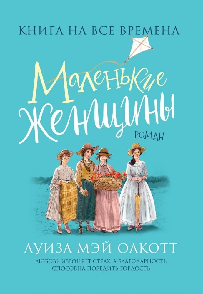 Маленькие женщины | Little Women