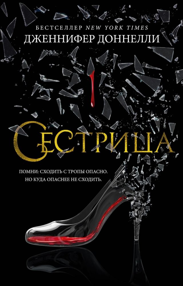 Сестрица | Sister