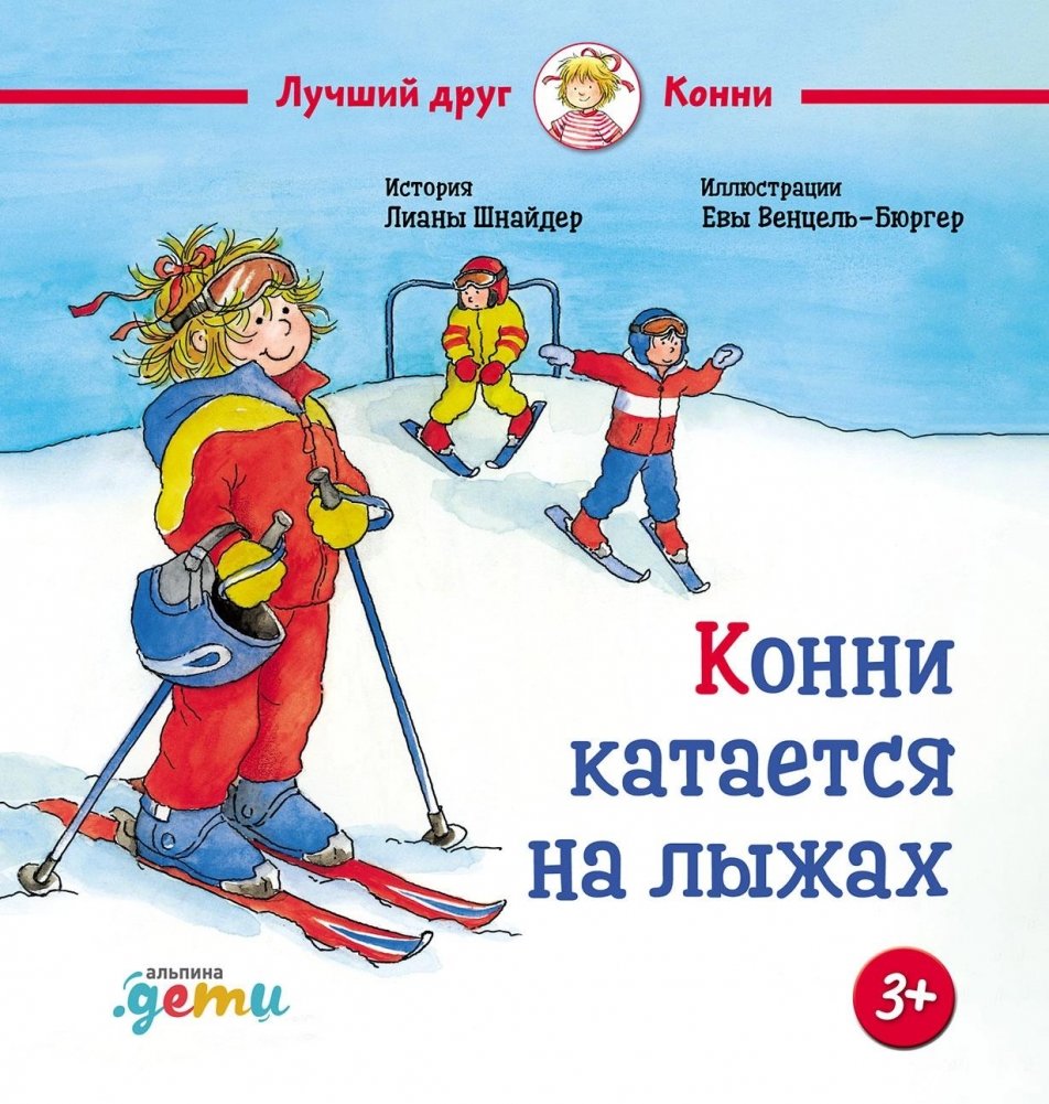 Конни катается на лыжах | Connie Goes Skiing