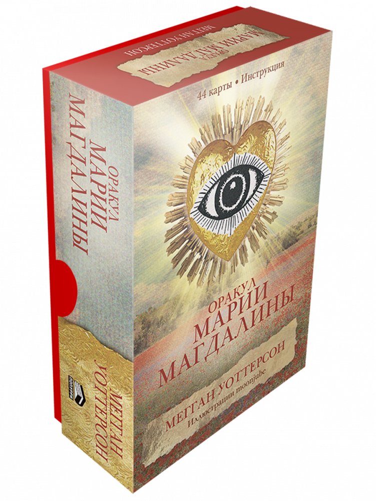 Оракул Марии Магдалины (44 карты, инструкция) | Oracle of Mary Magdalene (44 Cards, Guide)
