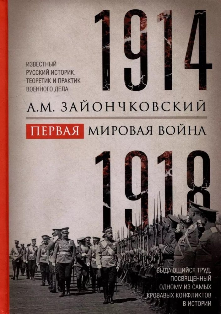 Первая мировая война. 1914-1918 гг. | World War I: 1914-1918