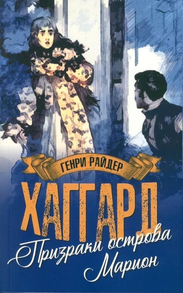 Призраки острова Марион | The Ghosts of Marion Island