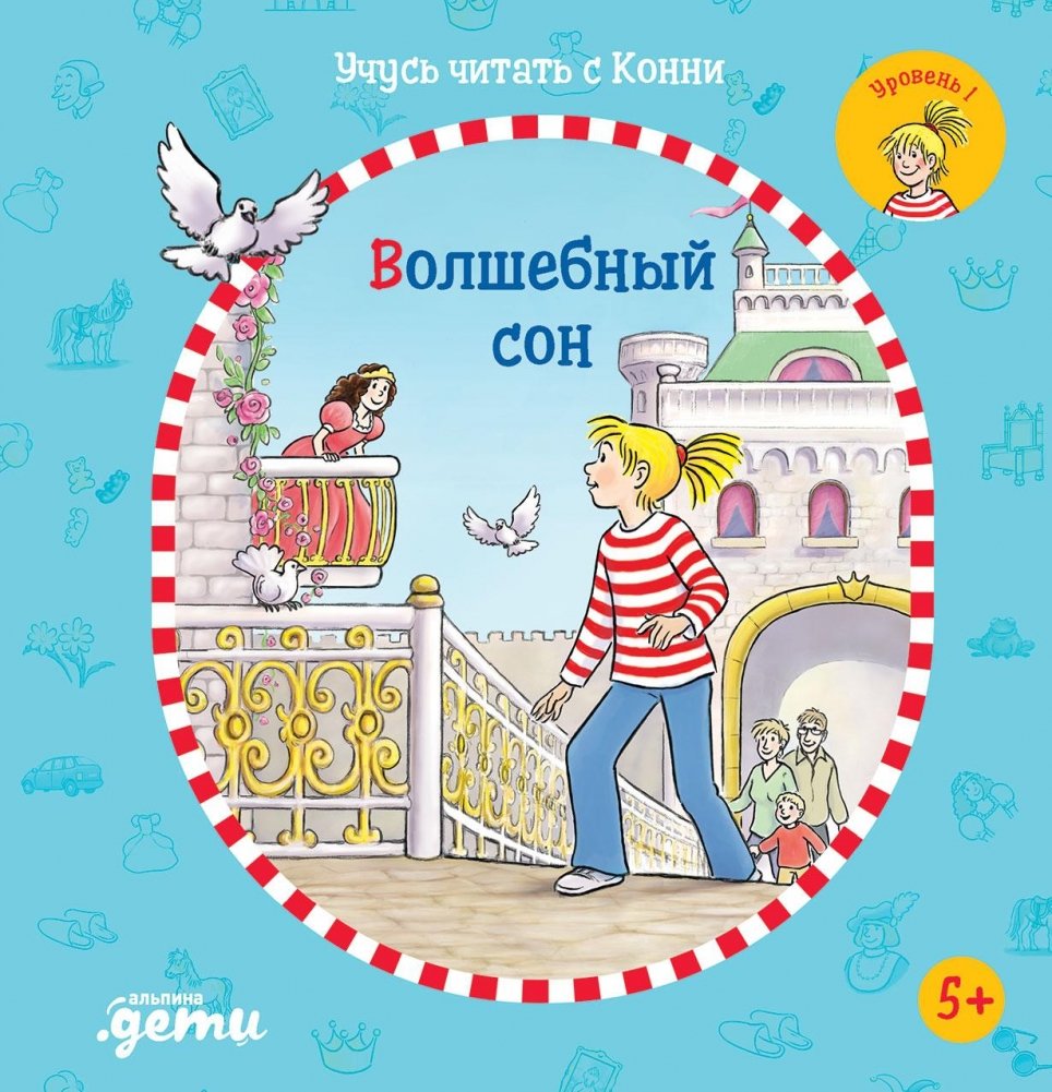 Учусь читать с Конни: Волшебный сон | Learning to Read with Connie: The Magical Dream