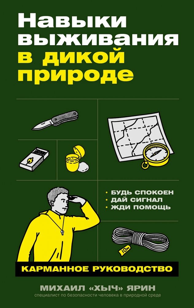 Навыки выживания в дикой природе | Wilderness Survival Skills