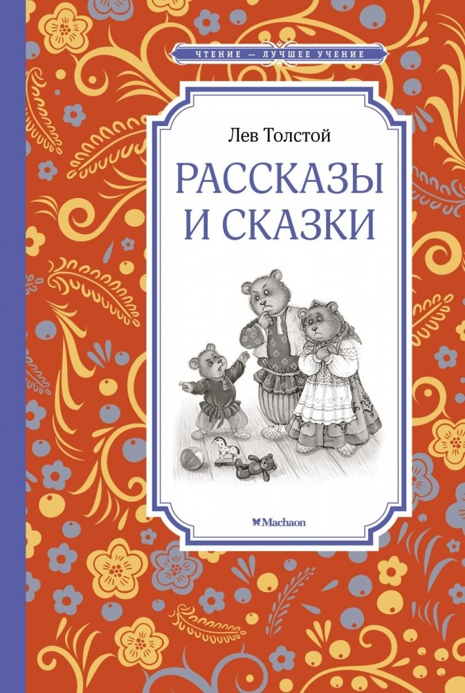 Рассказы и сказки | Stories and Tales