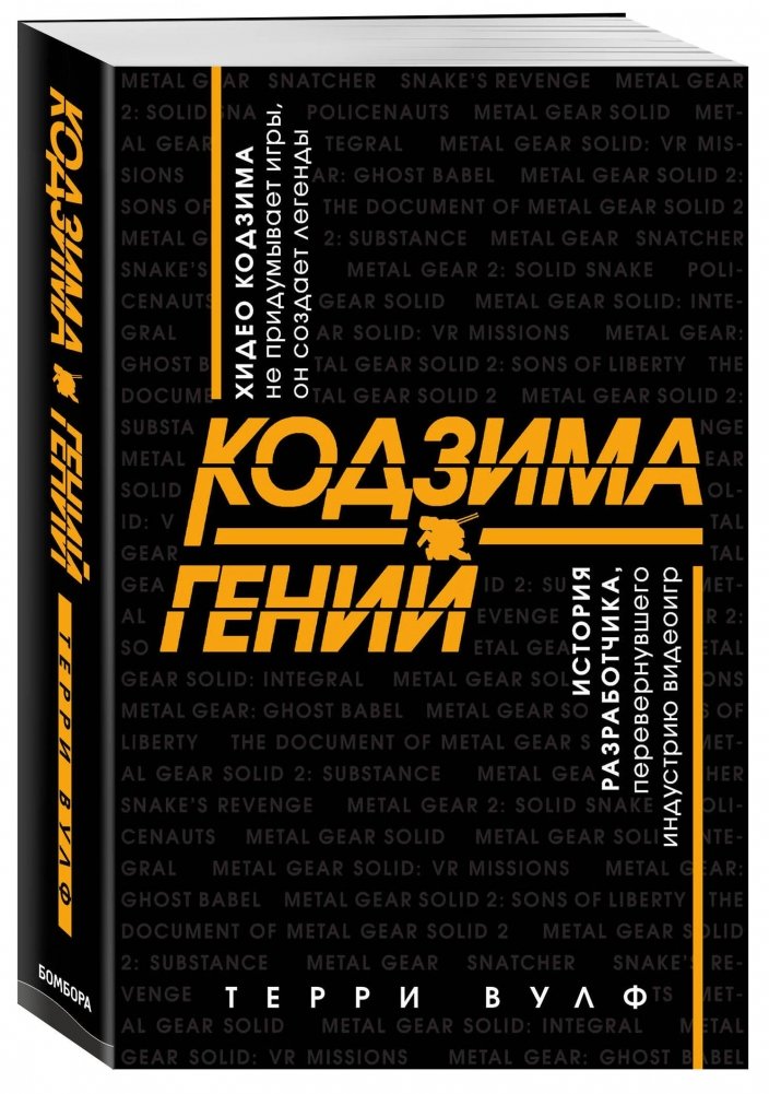 Кодзима - гений. История разработчика, перевернувшего индустрию видеоигр | Kojima: The Genius Who Revolutionized Video Games