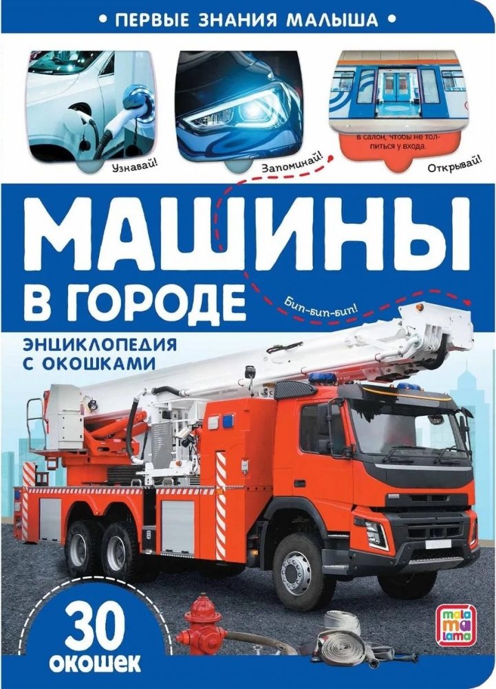 Машины в городе | Cars in the City