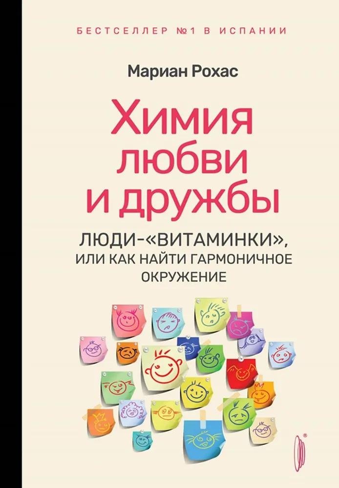 Химия любви и дружбы. Люди-"витаминки", или Как найти гармоничное окружение | The Chemistry of Love and Friendship: "Vitamin People" and Finding Your Harmonious Circle