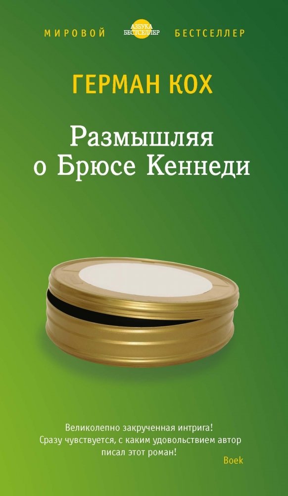 Размышляя о Брюсе Кеннеди | Reflections on Bruce Kennedy