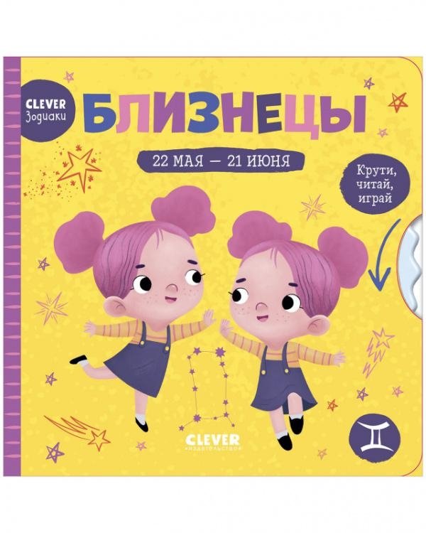 Близнецы | Gemini