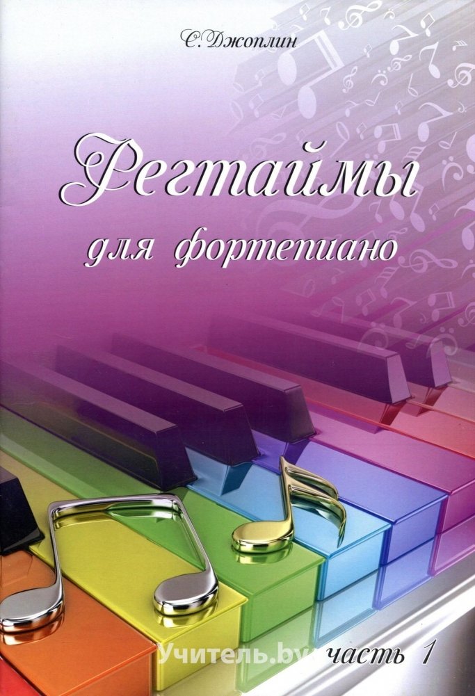 Регтаймы для фортепиано. Часть 1 | Piano Ragtime. Part 1