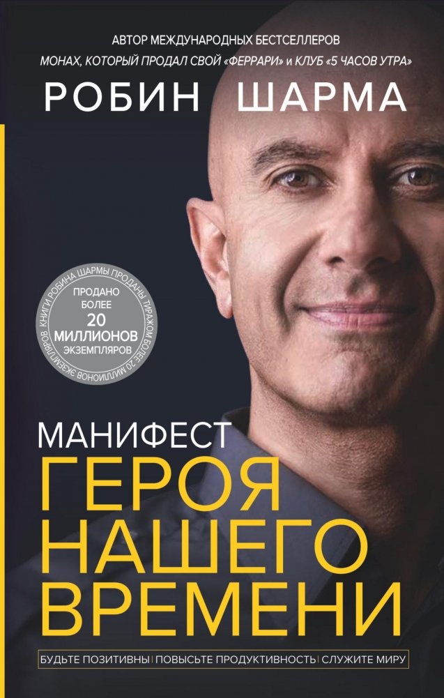 Манифест героя нашего времени | Manifesto of a Hero for Our Time