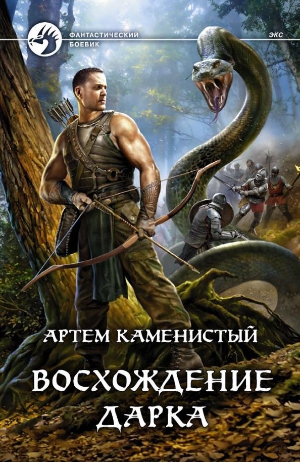 Восхождение Дарка | Dark's Ascent