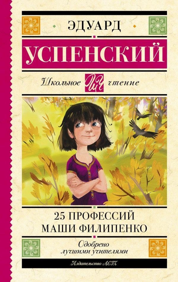 25 профессий Маши Филипенко | 25 Professions of Masha Filipenko
