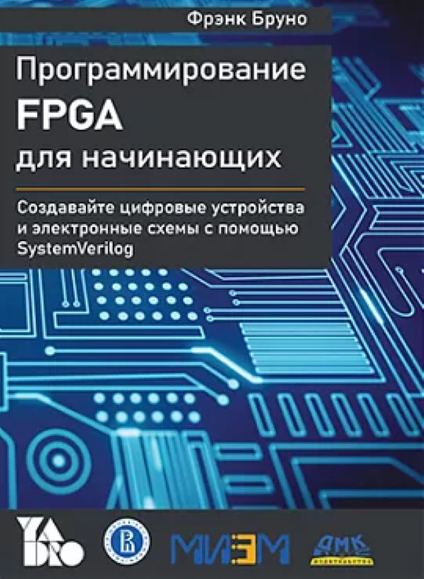 Программирование FPGA для начинающих | FPGA Programming for Beginners
