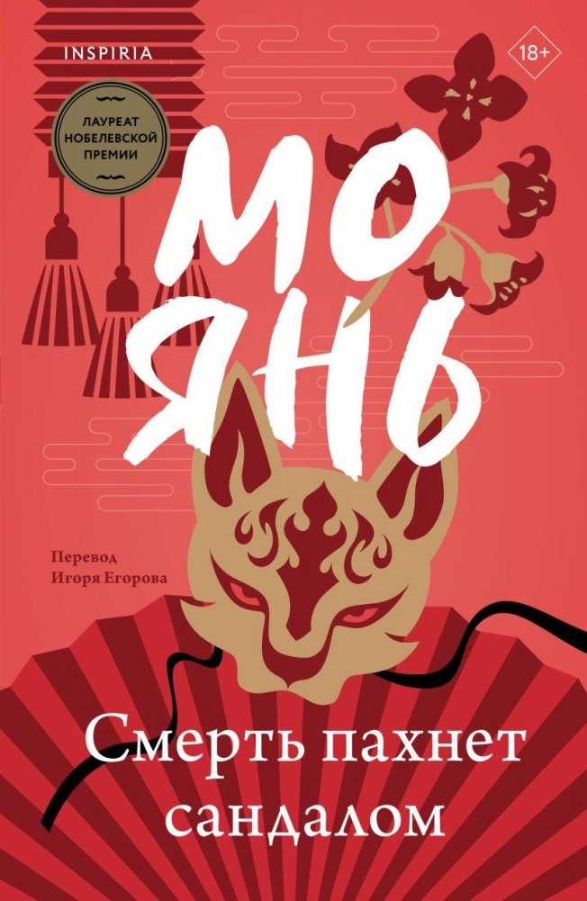 Смерть пахнет сандалом | Death Smells of Sandalwood