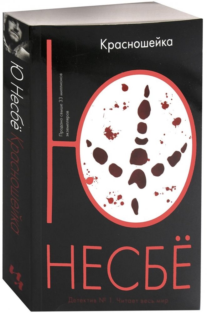 Красношейка | The Redbreast