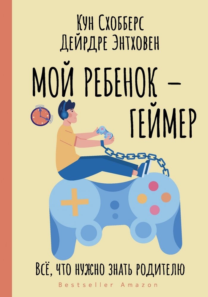 Мой ребенок – геймер. Всё, что нужно знать родителю | My Child is a Gamer: What Parents Need to Know