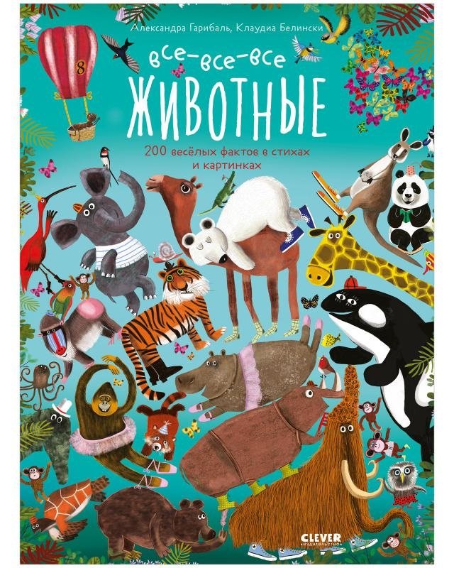 Читай, рассматривай, играй! Все-все-все животные | Read, Look, Play! All Animals