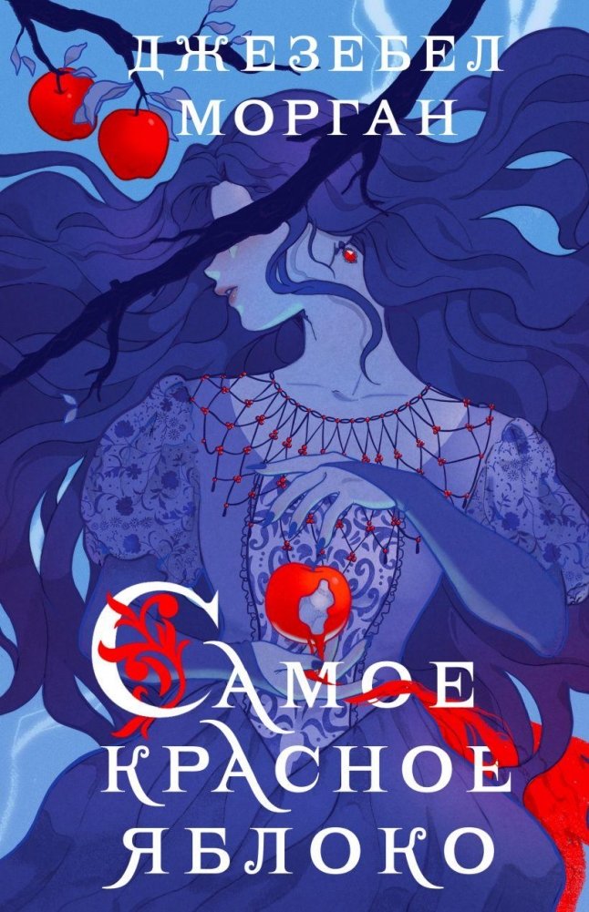 Самое красное яблоко | The Reddest Apple