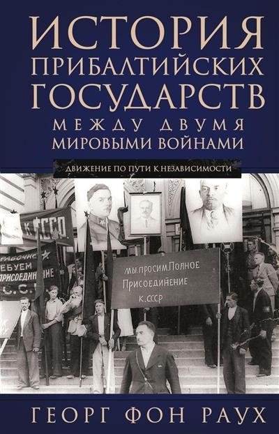 История Прибалтийских государств между двумя мировыми войнами. Движение по пути к независимости | History of the Baltic States between the Two World Wars. The Path to Independence