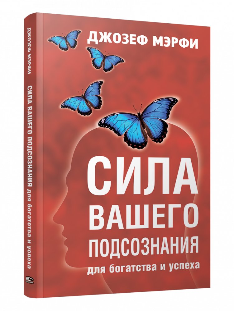Сила вашего подсознания для богатства и успеха | The Power of Your Subconscious Mind for Wealth and Success