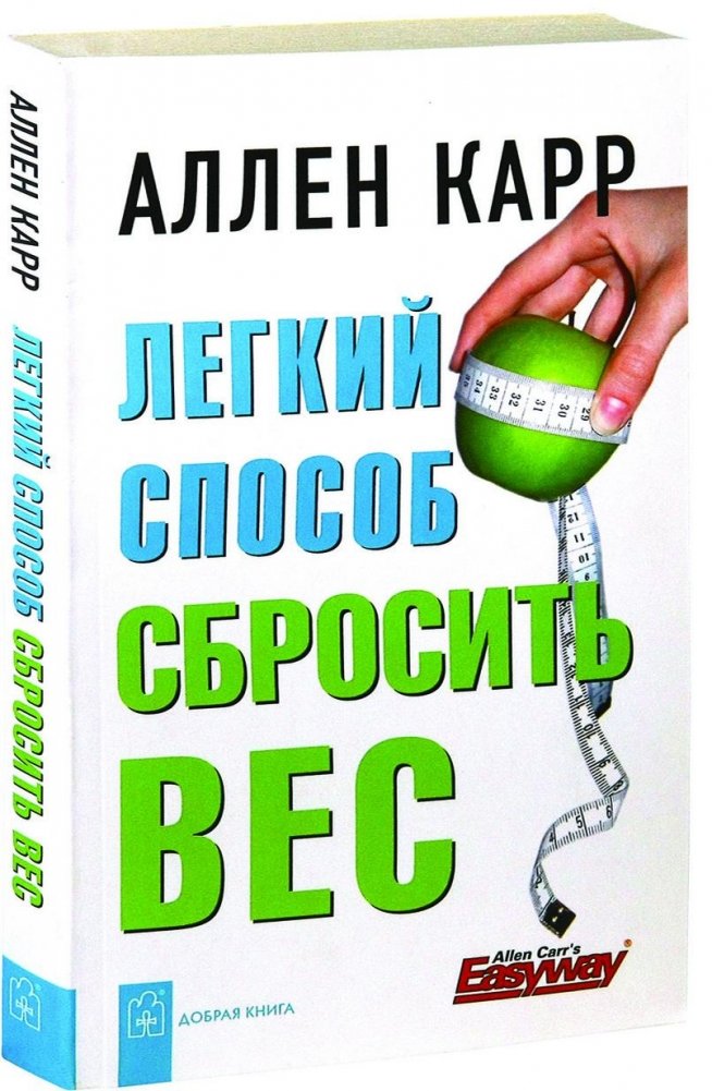 Легкий способ сбросить вес | The Easy Way to Lose Weight