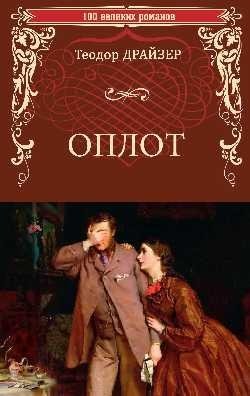 Оплот | The Bulwark