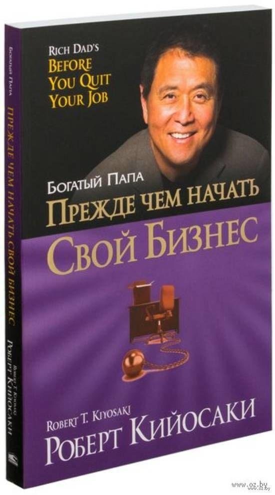 Прежде чем начать свой бизнес | Before You Start Your Business