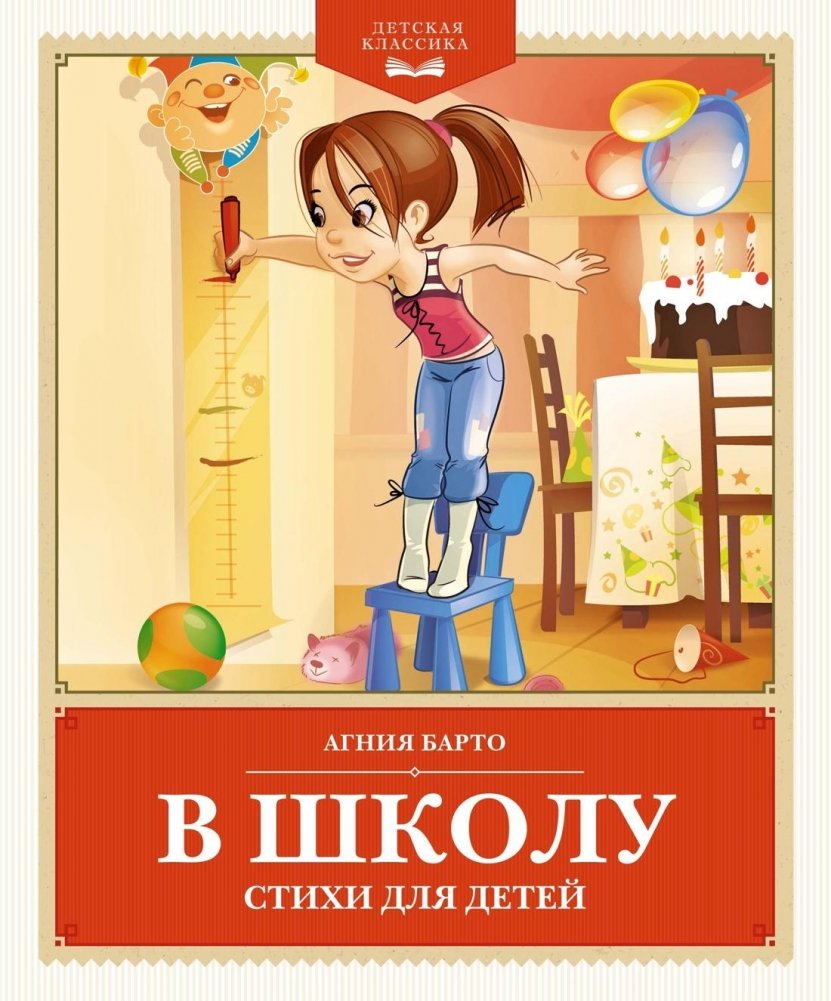 В школу. Стихи для детей | To School. Poems for Children