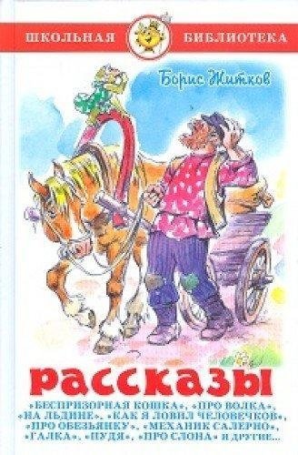 Рассказы | Stories