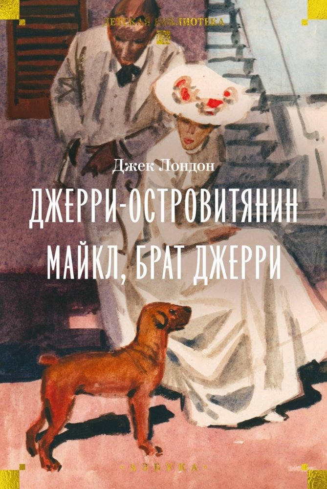 Джерри-островитянин. Майкл, брат Джерри | Jerry the Islander. Michael, Jerry's Brother