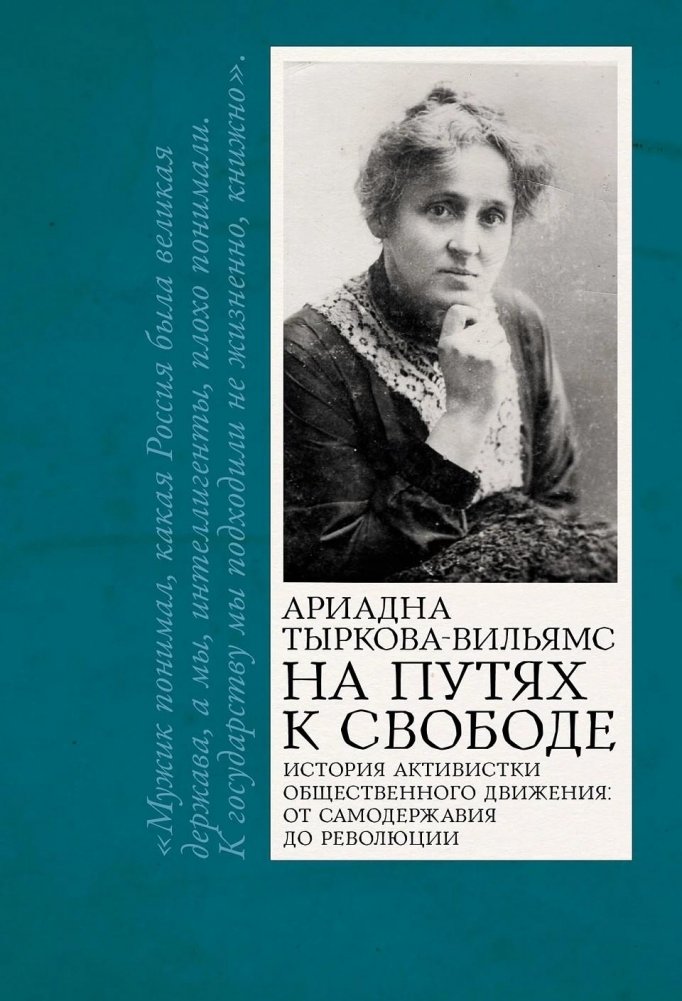 На путях к свободе | On the Path to Freedom