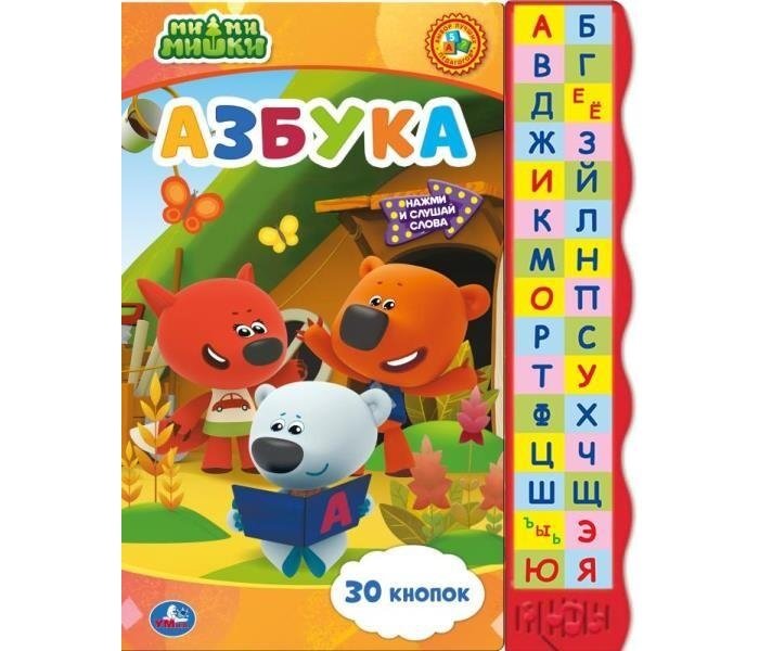 Музыкальная книжка игрушка для малышей. Мимимишки. Книжка азбука | Mimimishki Musical ABC Book Toy for Toddlers