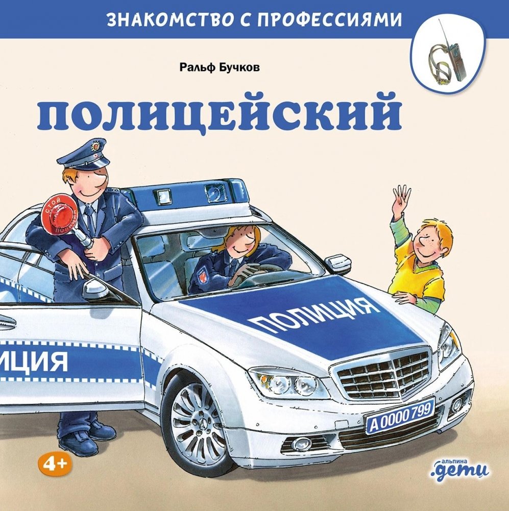 Полицейский | A Day with a Police Officer