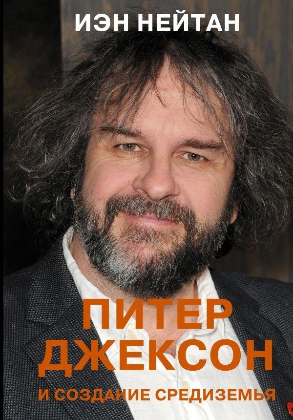Питер Джексон и создание Средиземья. Всё, что вы можете себе представить | Peter Jackson and the Making of Middle-earth: Everything You Can Imagine