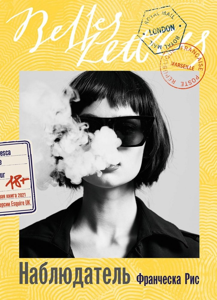 Наблюдатель | The Watcher