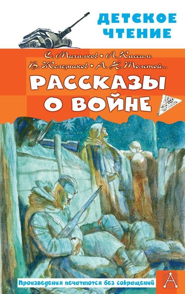 Рассказы о войне | War Stories