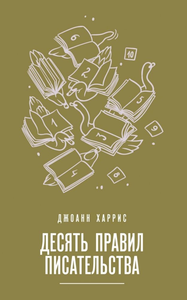 Десять правил писательства | Ten Rules of Writing