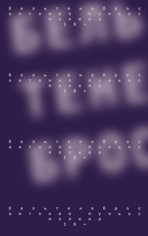 Бельтенеброс | Beltinebros