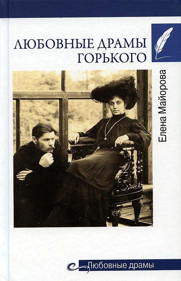 Любовные драмы Горького | Gorky's Love Dramas
